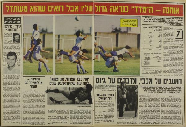 סיקור המשחק בעיתון חדשות