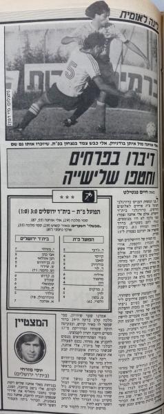 סיקור המשחק בידיעות אחרונות
