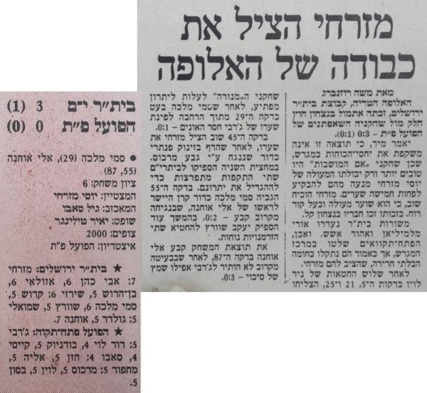סיקור המשחק בעיתון דבר