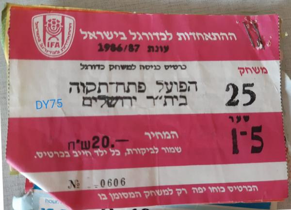 כרטיס למשחק בין הפועל פתח תקוה ובית"ר ירושלים