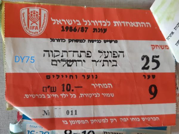 כרטיס למשחק בין הפועל פתח תקוה ובית"ר ירושלים