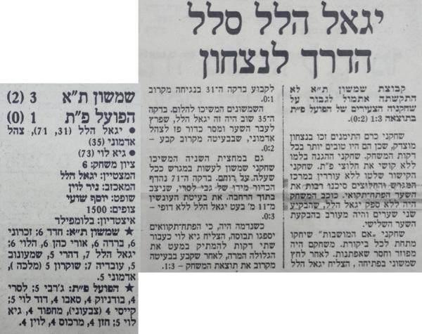 סיקור המשחק בעיתון דבר