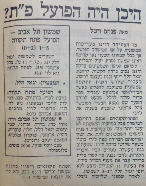 סיקור המשחק בהארץ