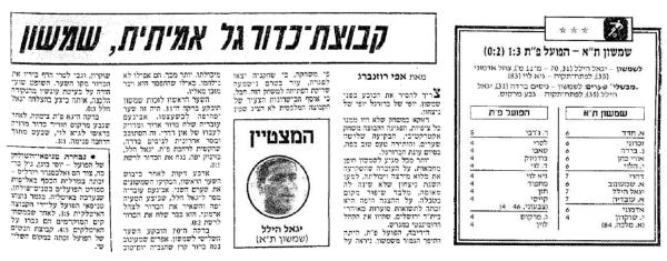 סיקור המשחק בידיעות אחרונות