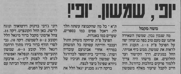 סיקור המשחק בעיתון חדשות