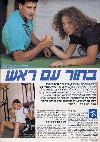 כתבה על גבע מרקוס מתוך "שבוע ספורט", קיץ 1987 (עמוד ראשון).