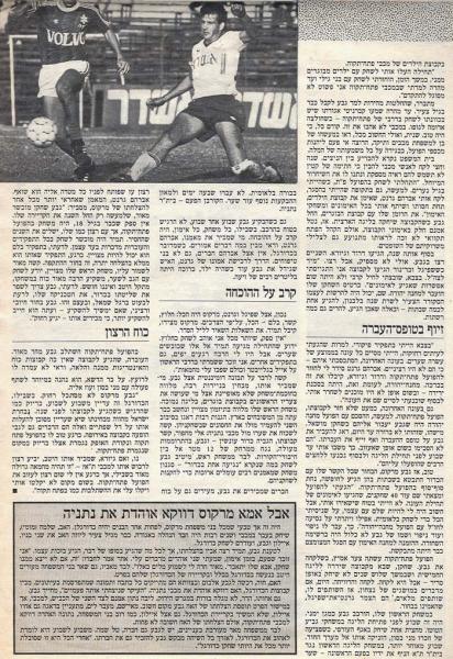 כתבה על גבע מרקוס מתוך "שבוע ספורט", קיץ 1987 (עמוד שני).