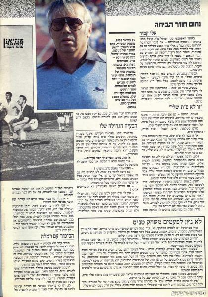 "שבוע ספורט" על חזרתו של נחום סטלמך למועדון, קיץ 1987 (עמוד ראשון).