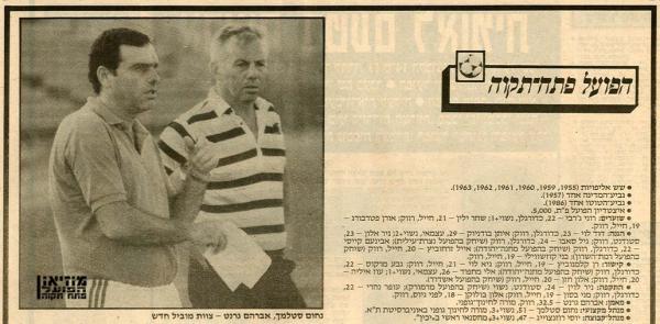 לקראת פתיחת העונה מתוך ידיעות אחרונות.