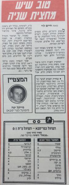 סיקור המשחק בידיעות אחרונות