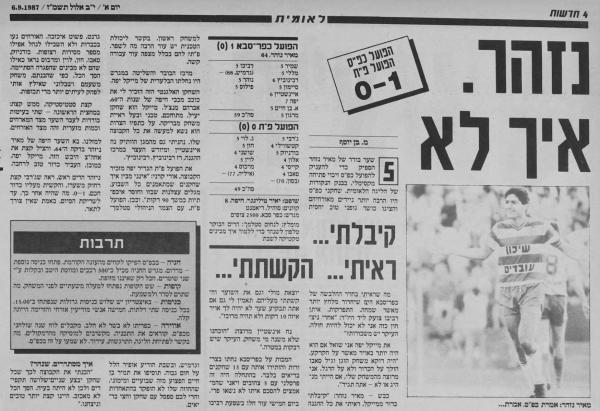 סיקור המשחק בעיתון חדשות