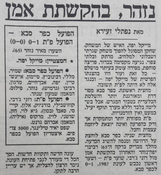 סיקור המשחק בהארץ