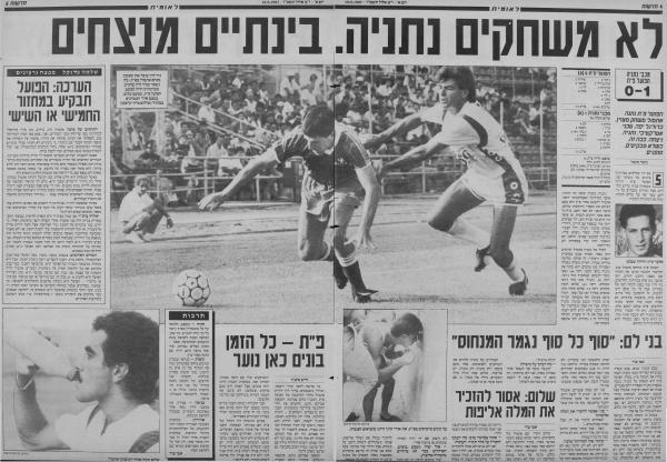 סיקור המשחק בעיתון חדשות