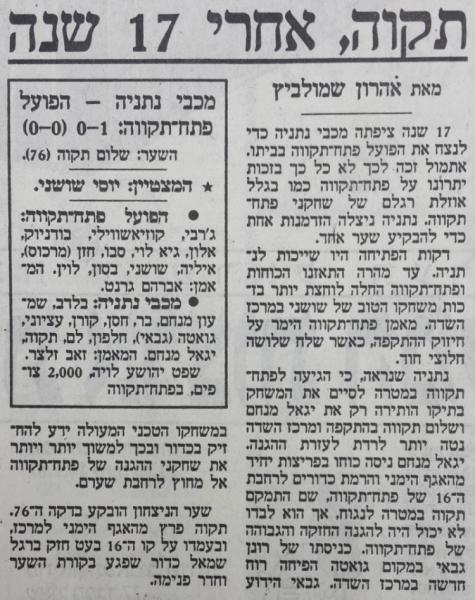 סיקור המשחק בהארץ