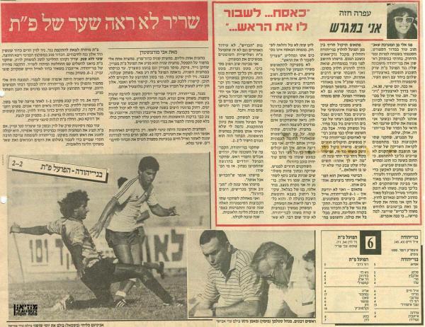 סיקור המשחק מתוך מעריב.