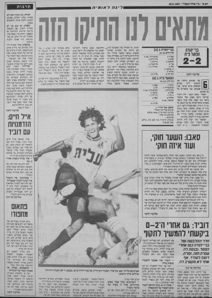 סיקור המשחק בעיתון חדשות