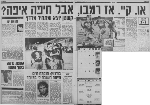 סיקור המשחק בעיתון חדשות