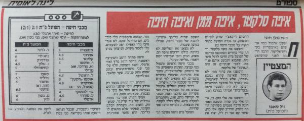 סיקור המשחק בידיעות אחרונות