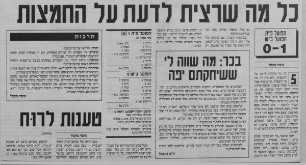 סיקור המשחק בעיתון חדשות