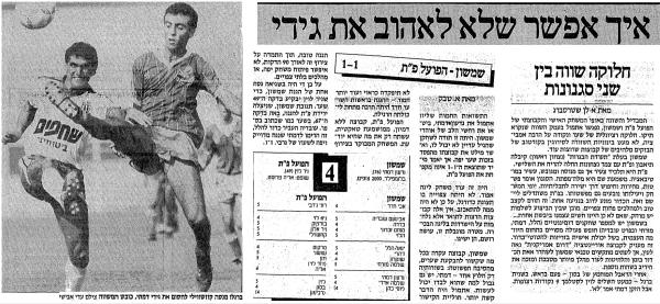 סיקור המשחק במעריב