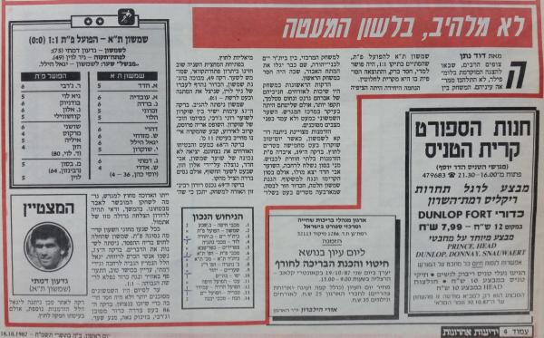 סיקור המשחק בידיעות אחרונות