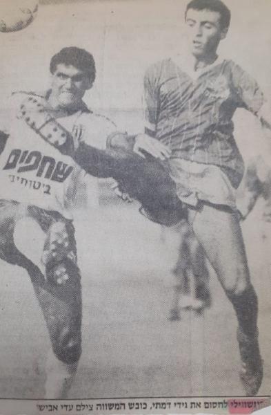 1987/88 - מחזור 6 - שמשון תל-אביב (1:1) - בני קוזושווילי במאבק עם גידי דמתי