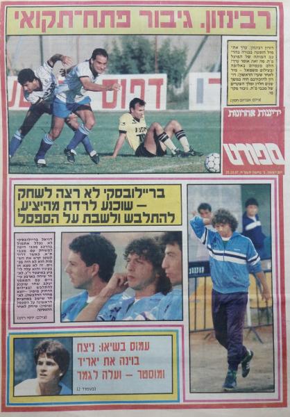 שער מדור הספורט של ידיעות אחרונות אחרי הניצחון על בית"ר י-ם