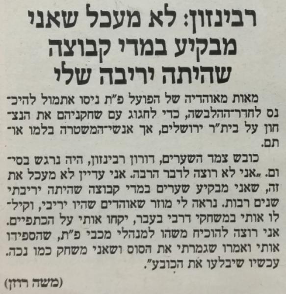 דורון רבינזון מגיב אחרי שערי הבכורה שלו במדי הפועל פ"ת
