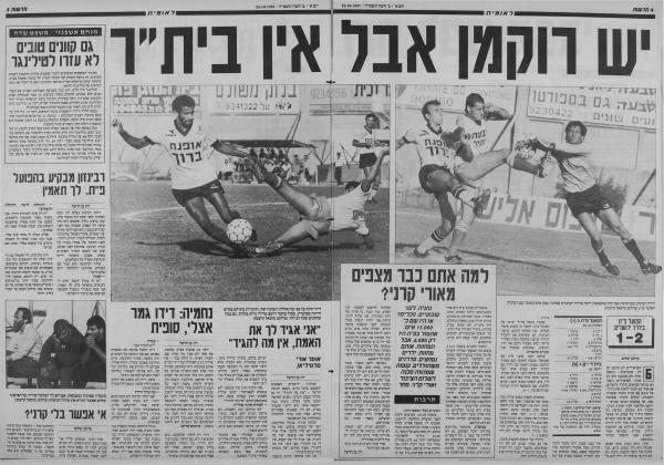 סיקור המשחק בעיתון חדשות