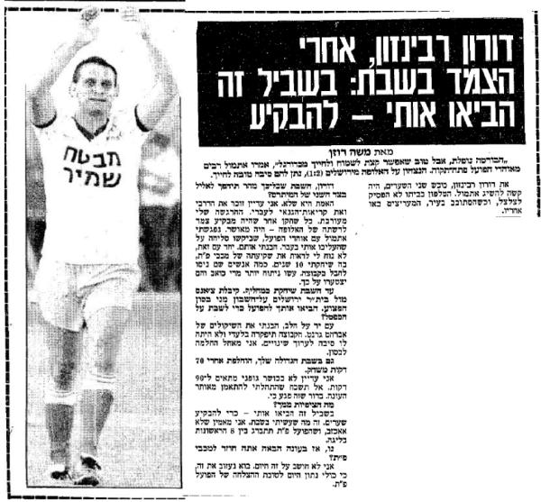 ראיון עם דורון רבינזון בידיעות אחרונות אחרי הצמד שכבש