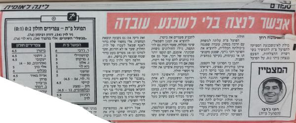 סיקור המשחק בידיעות אחרונות