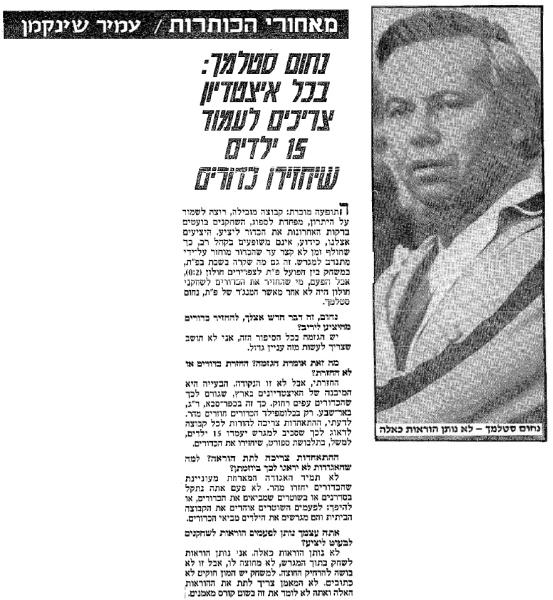 ראיון קצר עם המנהל המקצועי של הפועל פתח תקוה, נחום סטלמך, מתוך ידיעות אחרונות, 12.11.1987