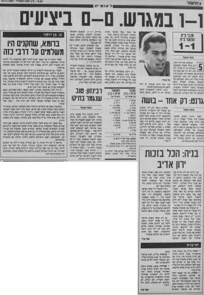 סיקור המשחק בעיתון חדשות