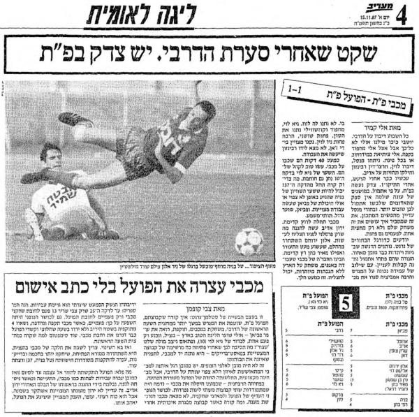 סיקור המשחק במעריב