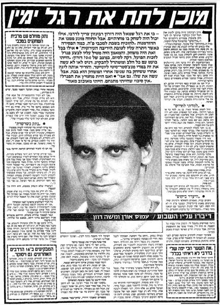 ראיון עם דורון רבינזון לקראת הדרבי (נובמבר 1987), ידיעות אחרונות