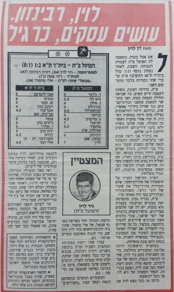 סיקור המשחק בידיעות אחרונות