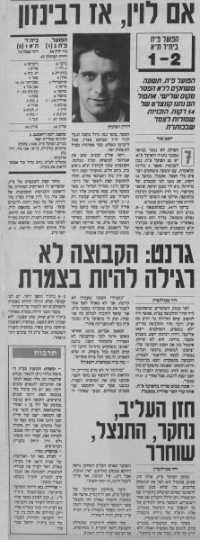 סיקור המשחק בעיתון חדשות