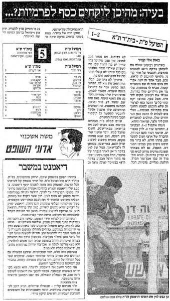 סיקור המשחק במעריב