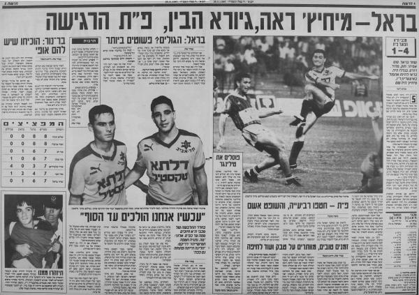 סיקור המשחק בעיתון חדשות
