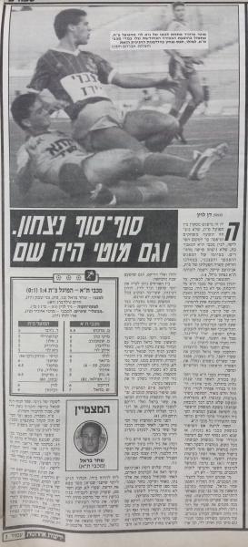 סיקור המשחק בידיעות אחרונות