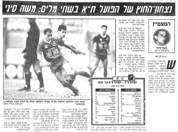 סיקור המשחק בידיעות אחרונות