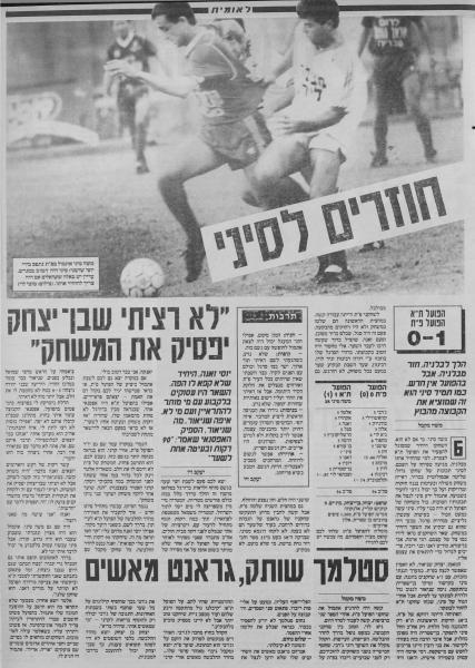 סיקור המשחק בעיתון חדשות