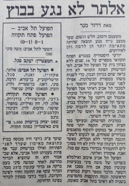 סיקור המשחק בהארץ