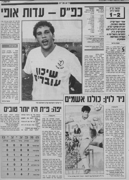 סיקור המשחק בעיתון חדשות