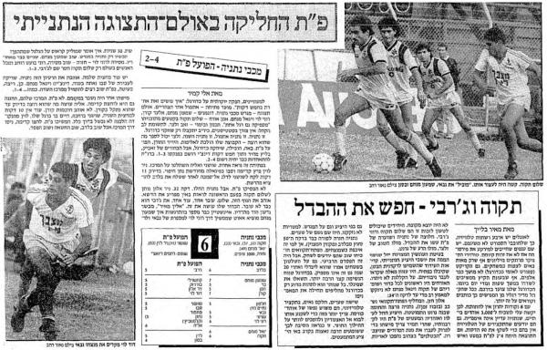 סיקור המשחק במעריב