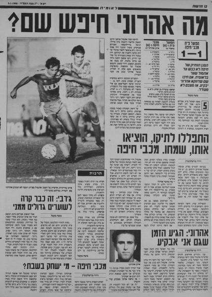 סיקור המשחק בעיתון חדשות