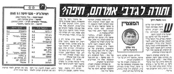 סיקור המשחק בידיעות אחרונות