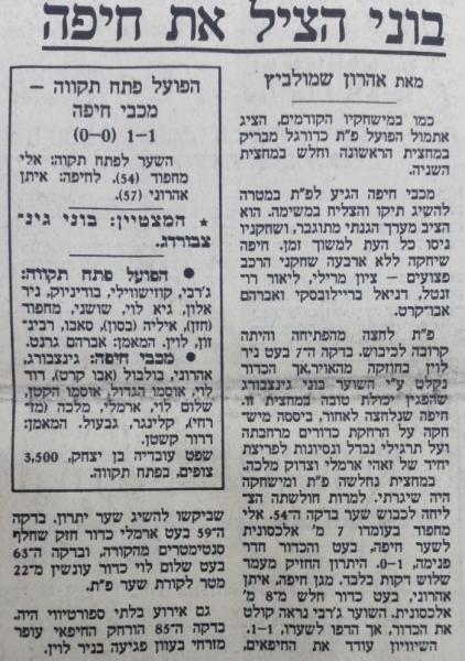 סיקור המשחק בהארץ