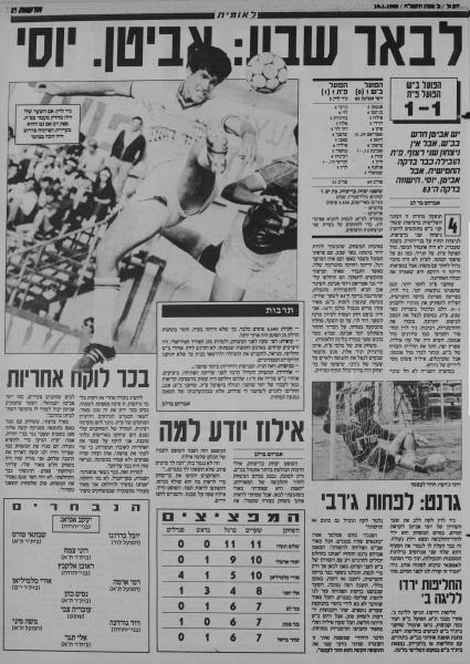 סיקור המשחק בעיתון חדשות