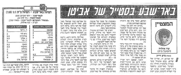 סיקור המשחק בידיעות אחרונות